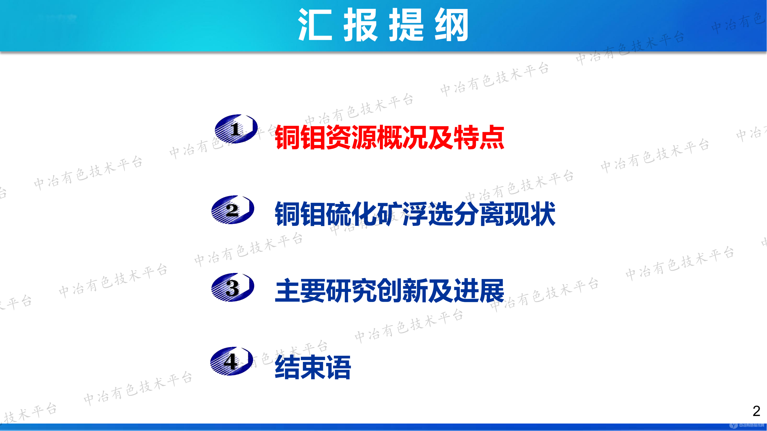 復(fù)雜銅鉬硫化礦低堿浮選分離研究及進(jìn)展