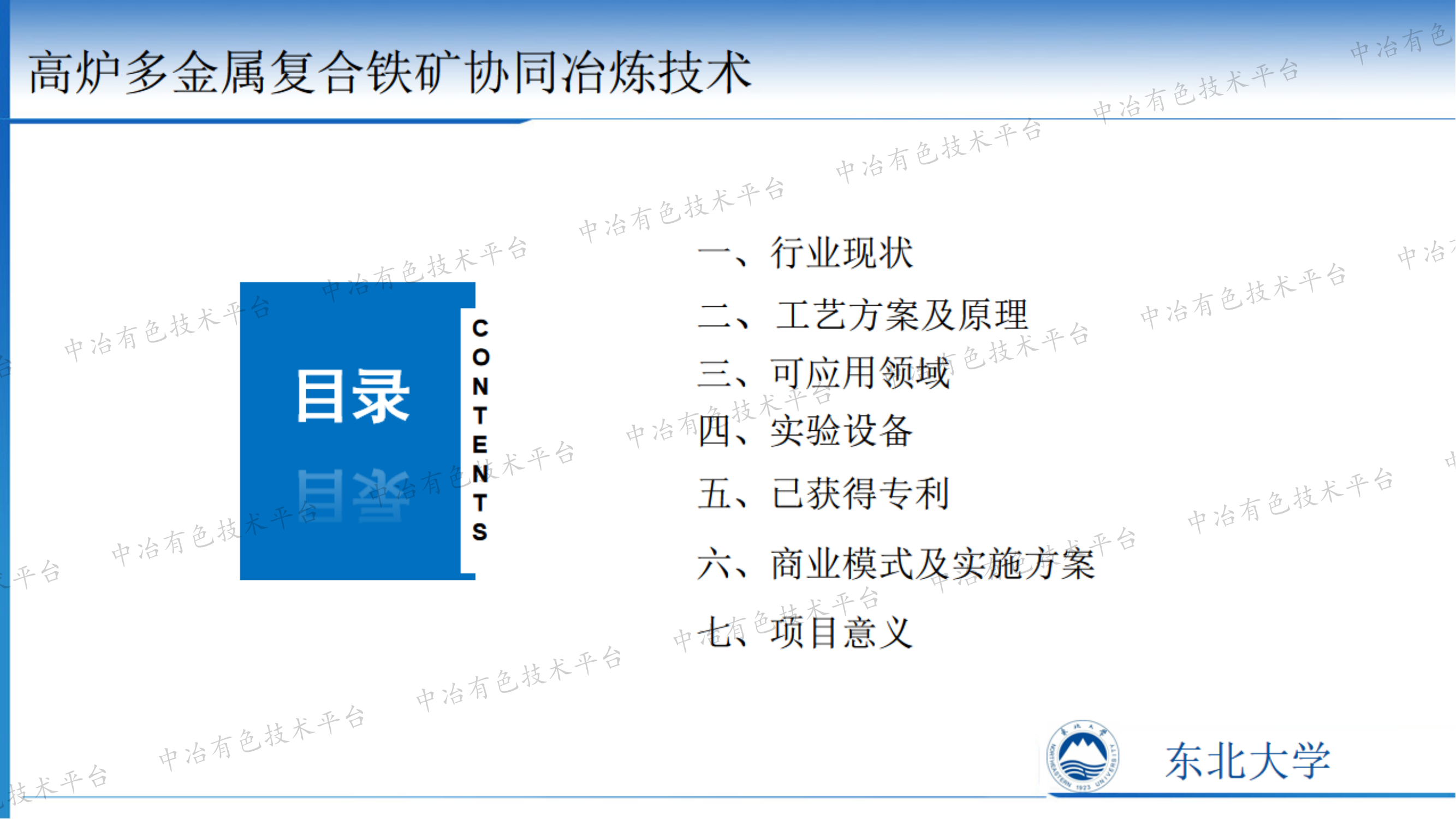 高爐多金屬復合材料協(xié)同冶煉技術