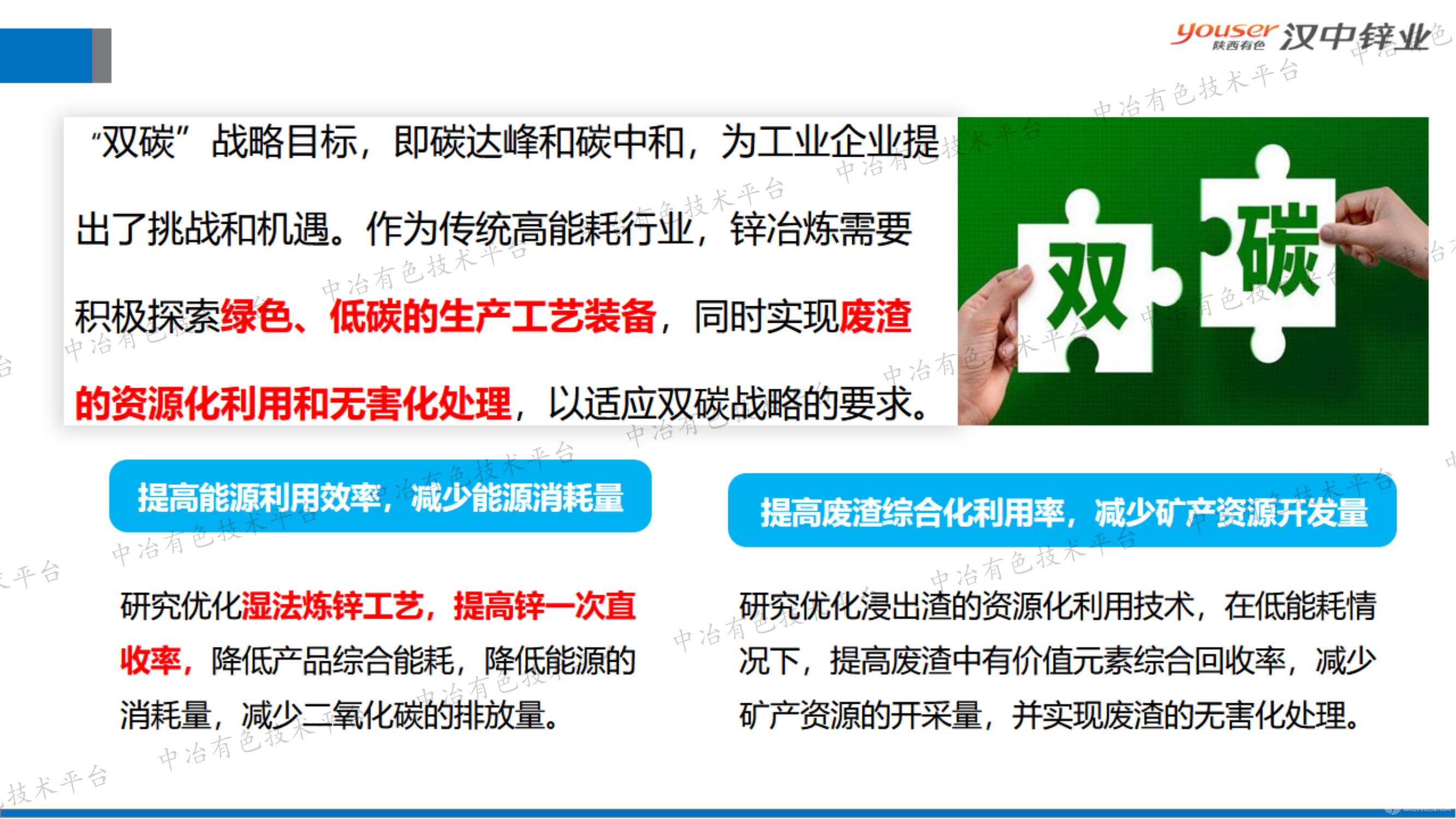 在雙碳戰(zhàn)略下對(duì)濕法煉鋅及浸出渣綜合利用工藝思考