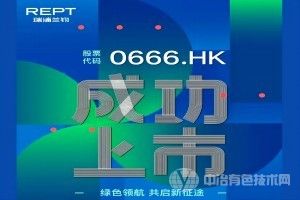 [電池資訊] 瑞浦蘭鈞(00666.HK)12月18日成功登陸港交所