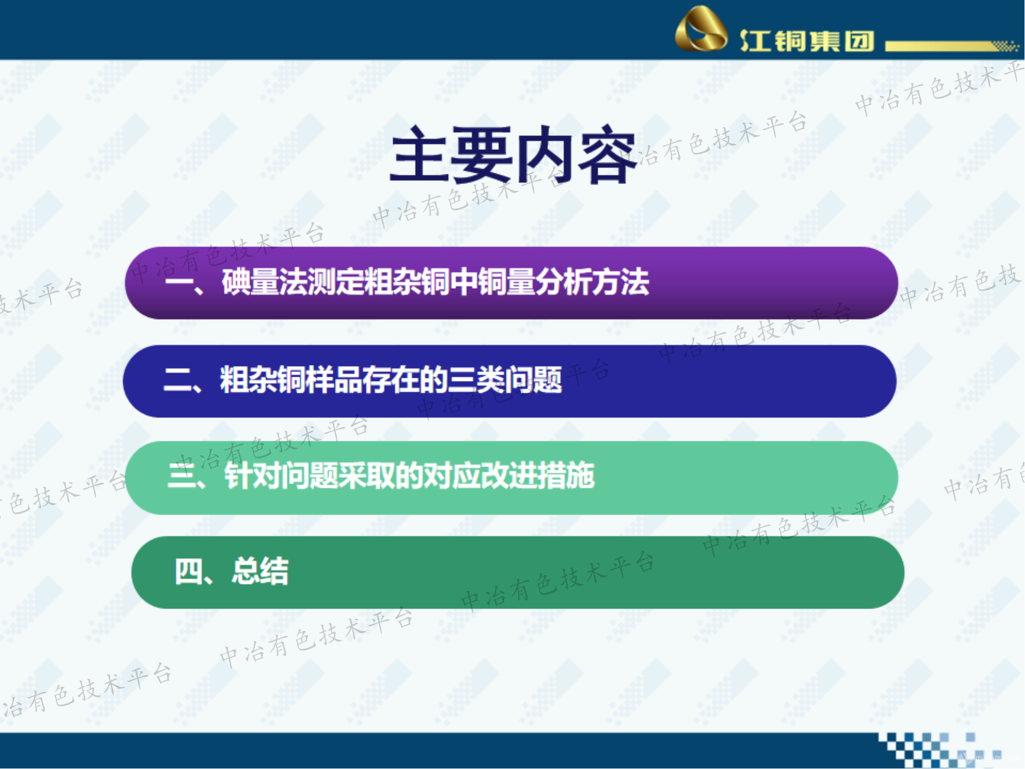 碘量法測定粗雜銅中銅量時存在的問題及改進