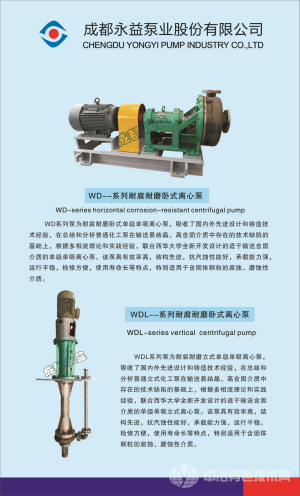 成都永益泵業(yè)股份有限公司