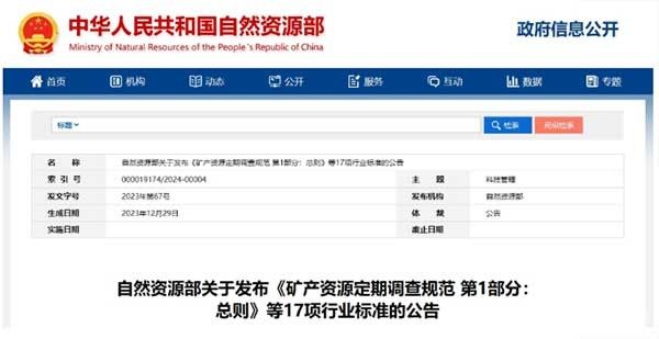 自然資源部：金礦“三率”指標按領跑者指標、一般指標和最低指標分層制訂