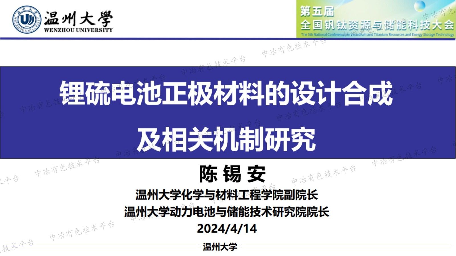 鋰硫電池正極材料的設計合成及相關機制研究