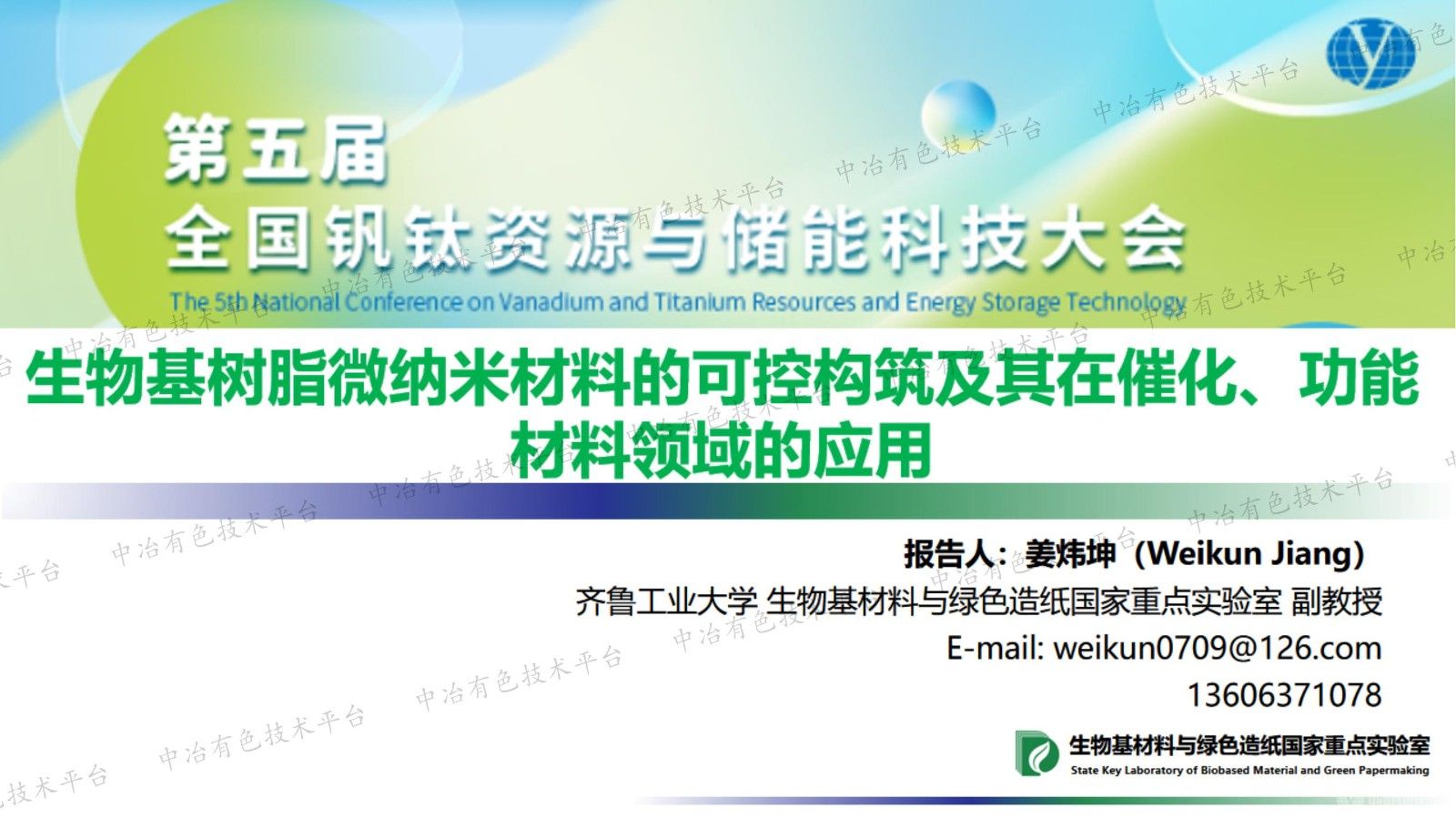 生物基樹脂微納米材料的可控構(gòu)筑及其在催化、功能材料領(lǐng)域的應(yīng)用