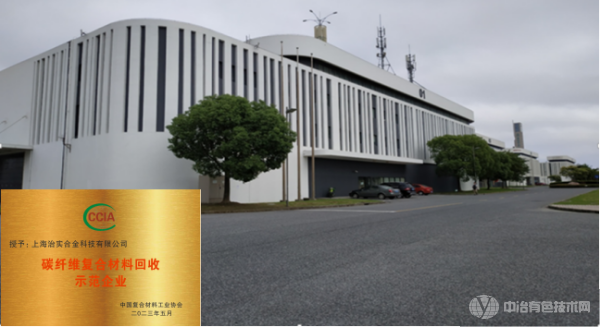 上海治實(shí)合金科技有限公司 邀您參加“2024廢舊復(fù)合器件清潔回收與高值再造論壇”~