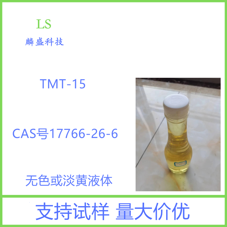 三巰基均三嗪三鈉鹽15%水溶液