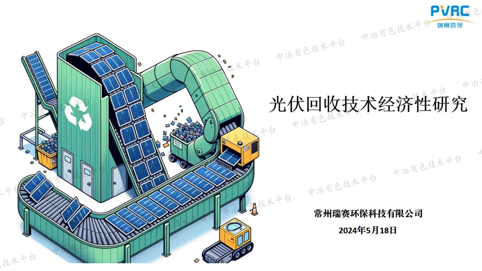 光伏回收技術經(jīng)濟性研究