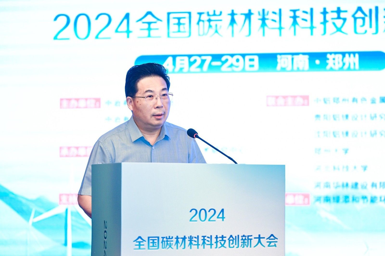 2024全國碳材料科技創(chuàng)新大會 現(xiàn)場照片