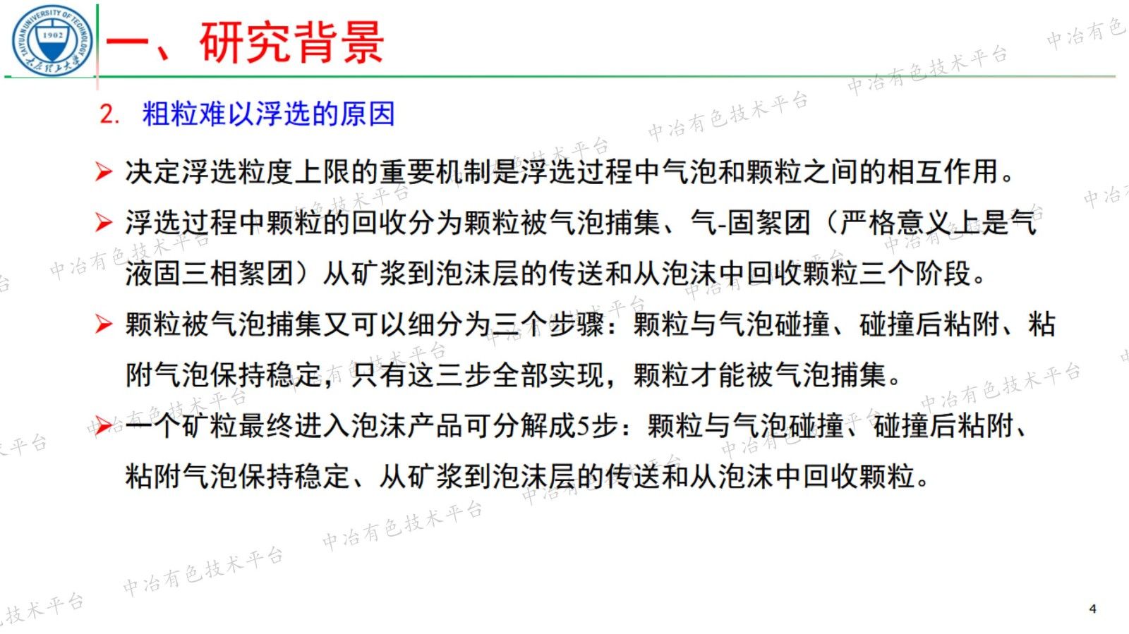 粗粒煤泥浮選特性的量化解析