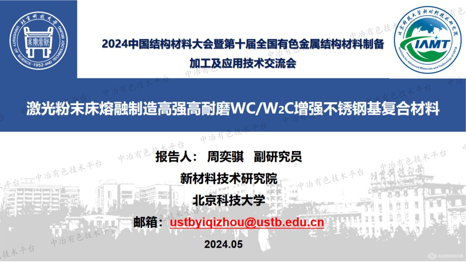 激光粉末床熔融制造高強(qiáng)高耐磨WC/W2C增強(qiáng)不銹鋼基復(fù)合材料