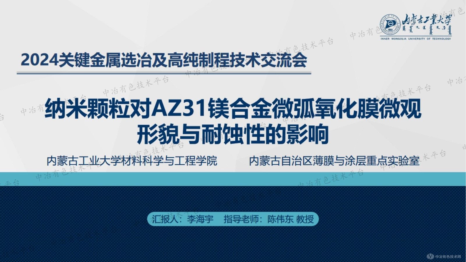 納米顆粒對(duì)AZ31鎂合金微弧氧化膜微觀形貌與耐蝕性的影響