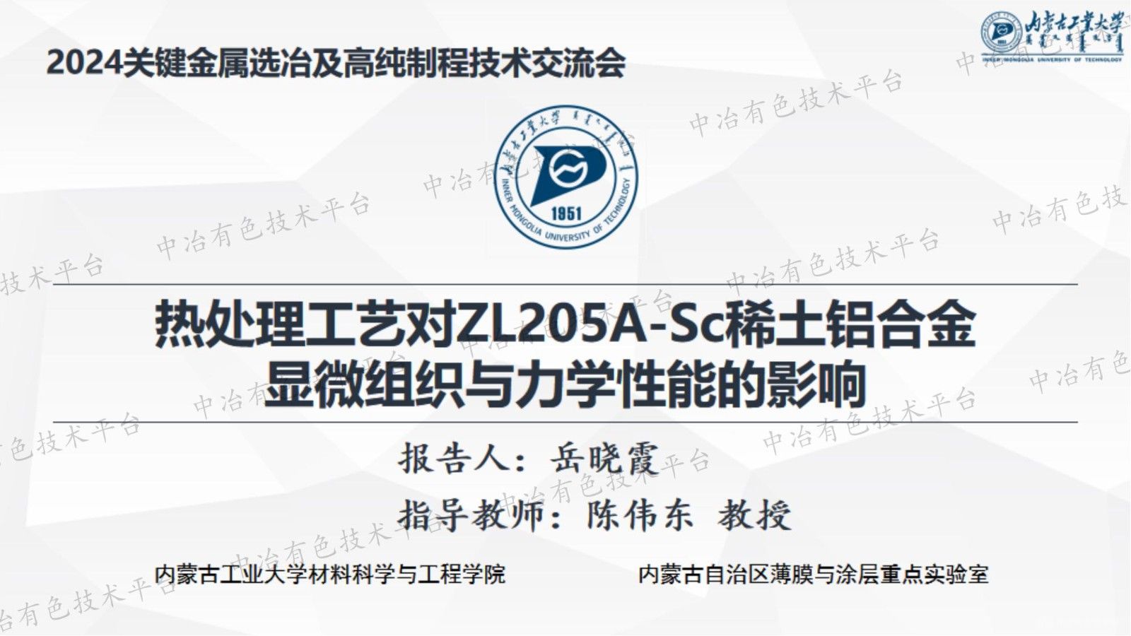 熱處理工藝對ZL205A-Sc稀土鋁合金顯微組織與力學性能的影響