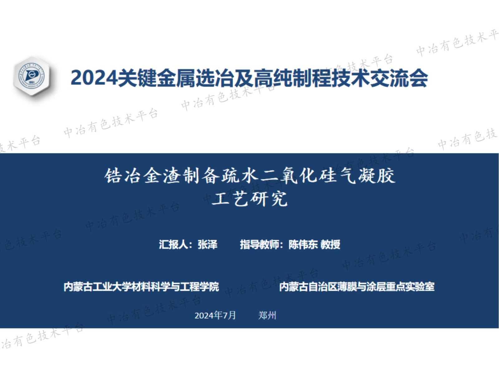 鋯冶金渣制備疏水二氧化硅氣凝膠工藝研究