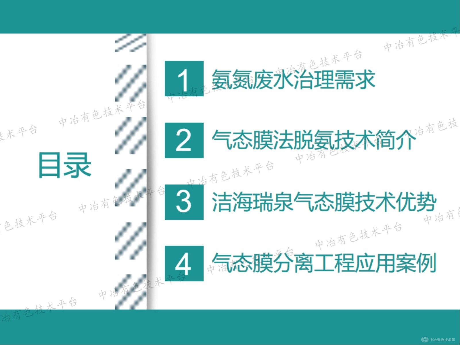 高效節(jié)能氣態(tài)膜分離技術(shù)用于錳釩鉬鎢等行業(yè)氨氮廢水治理和資源回收的工程案例介紹