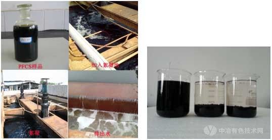 含鐵、鋁廢渣及含酸廢水制備聚合鐵鋁高效絮凝劑新技術(shù)
