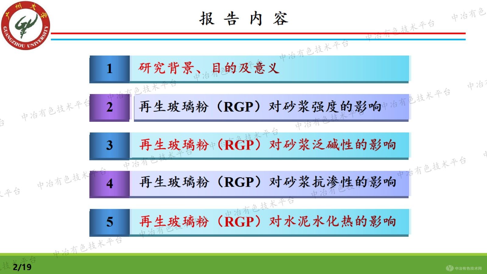 再生玻璃粉(RGP)在砂漿中的應(yīng)用研究