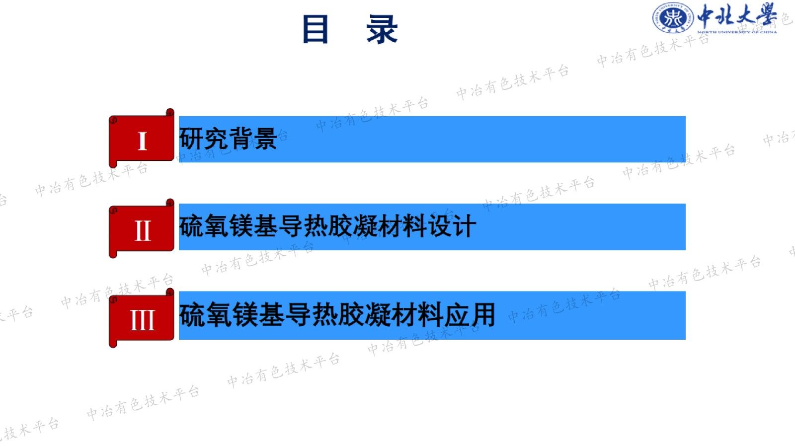 功能硫氧鎂基膠凝材料研究及應(yīng)用