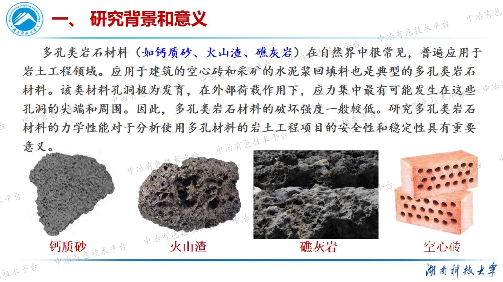 多孔類巖石材料力學特性與破壞特征值模擬研究