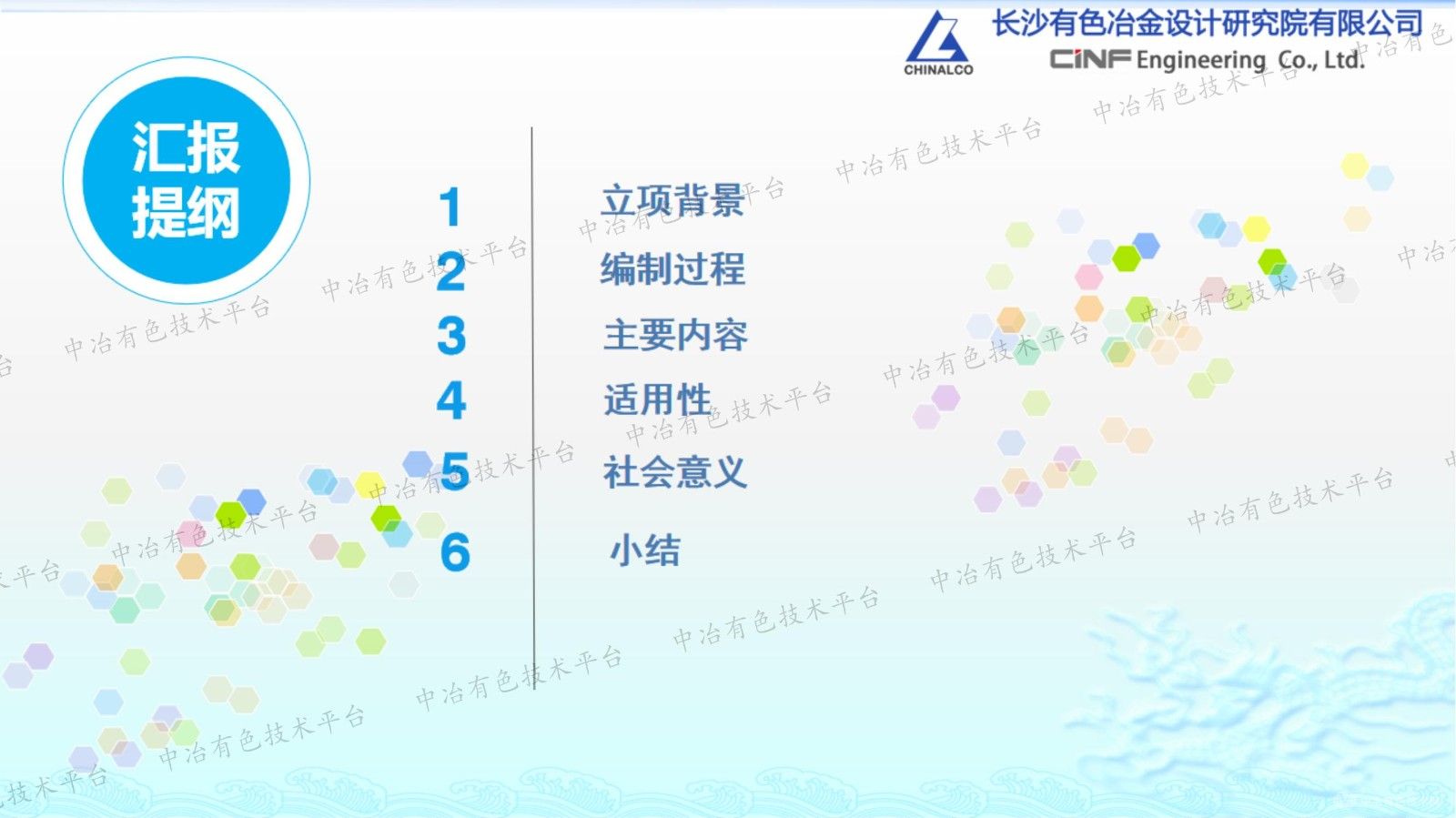 《鉛鋅選礦廢水生物法處理與回用技術(shù)規(guī)程》（T/CECS1524—2024）解讀