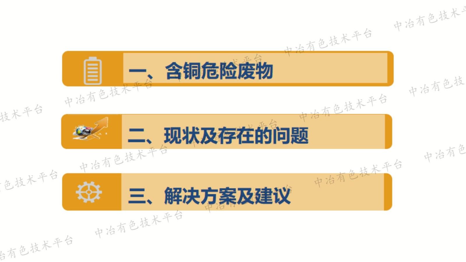 以高水平生態(tài)環(huán)境保護(hù)促我國含銅危廢綜合利用企業(yè)高質(zhì)量發(fā)展