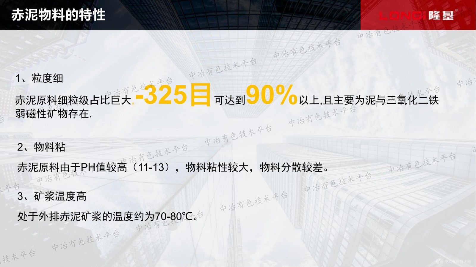 高鐵赤泥中有價鐵金屬回收進(jìn)展