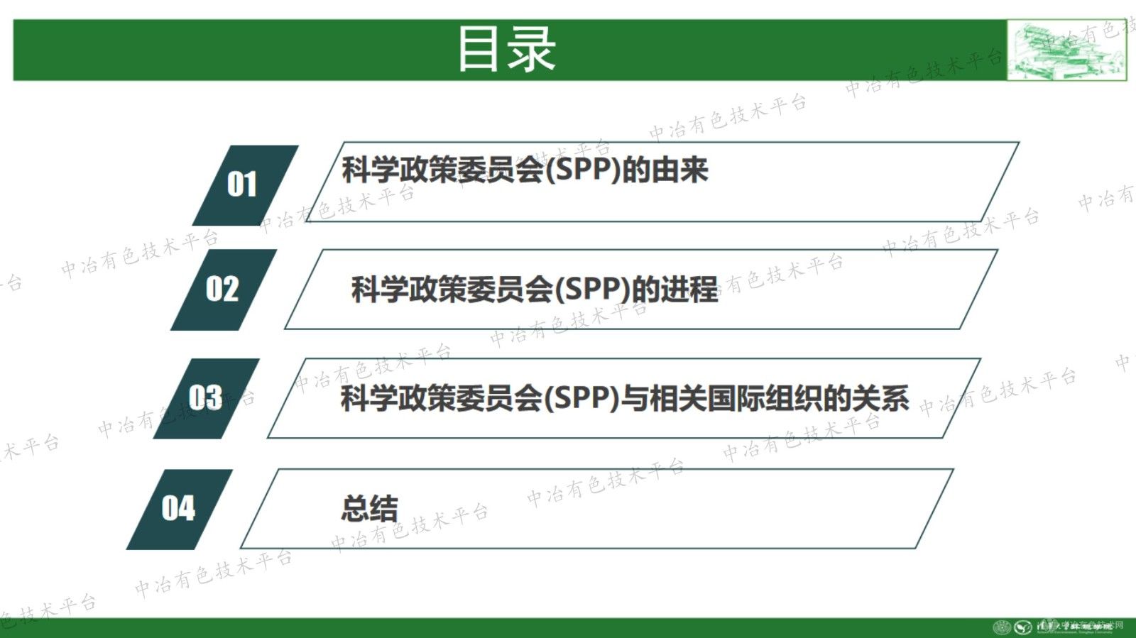 促進化學品和廢物健全管理并防止污染的科學政策機制建設