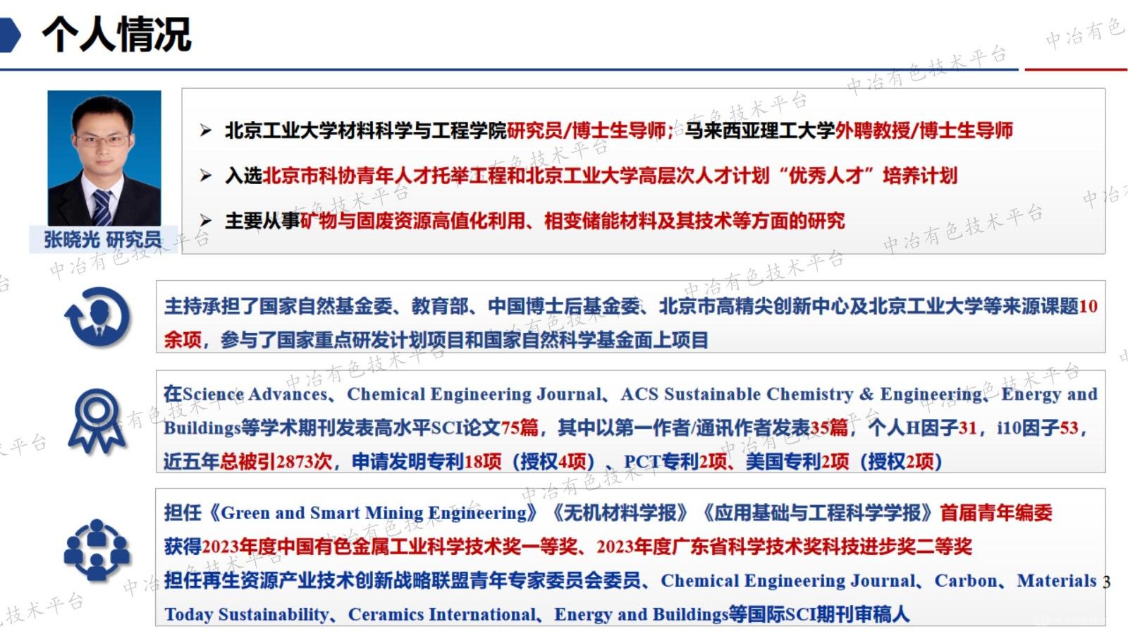 廢 FCC 催化劑高效資源化利用