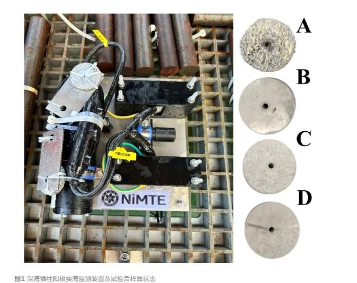 中科院寧波材料所團(tuán)隊(duì)在深海犧牲陽極監(jiān)測技術(shù)上取得突破