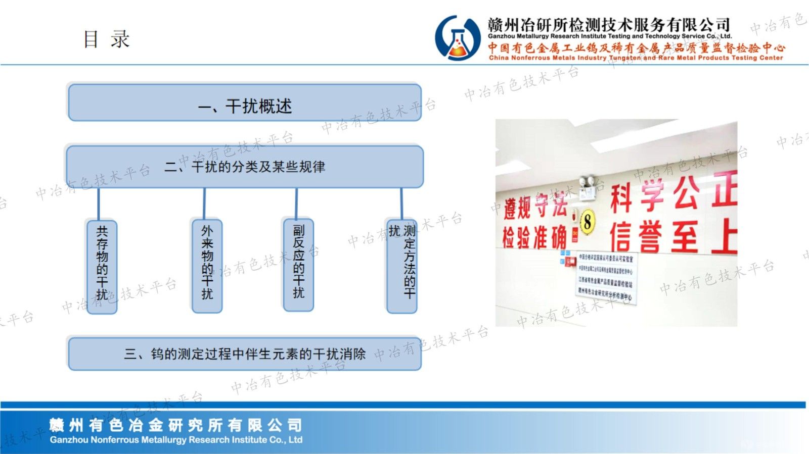 淺談化學(xué)分析測(cè)試中的干擾消除