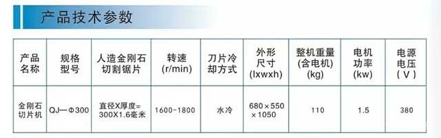 單刀切片機(jī)-參數(shù)