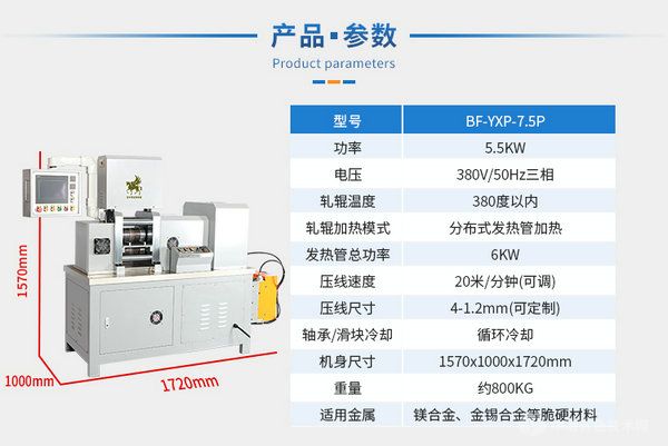 金屬熱壓線機(jī)-合金棒壓線機(jī)-鎂鋁合金壓線機(jī)