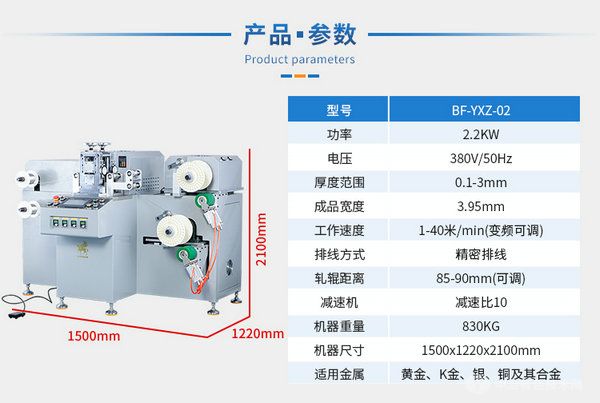 精密圓線壓扁線機-金屬合金壓扁線機-新款圓線壓扁線機