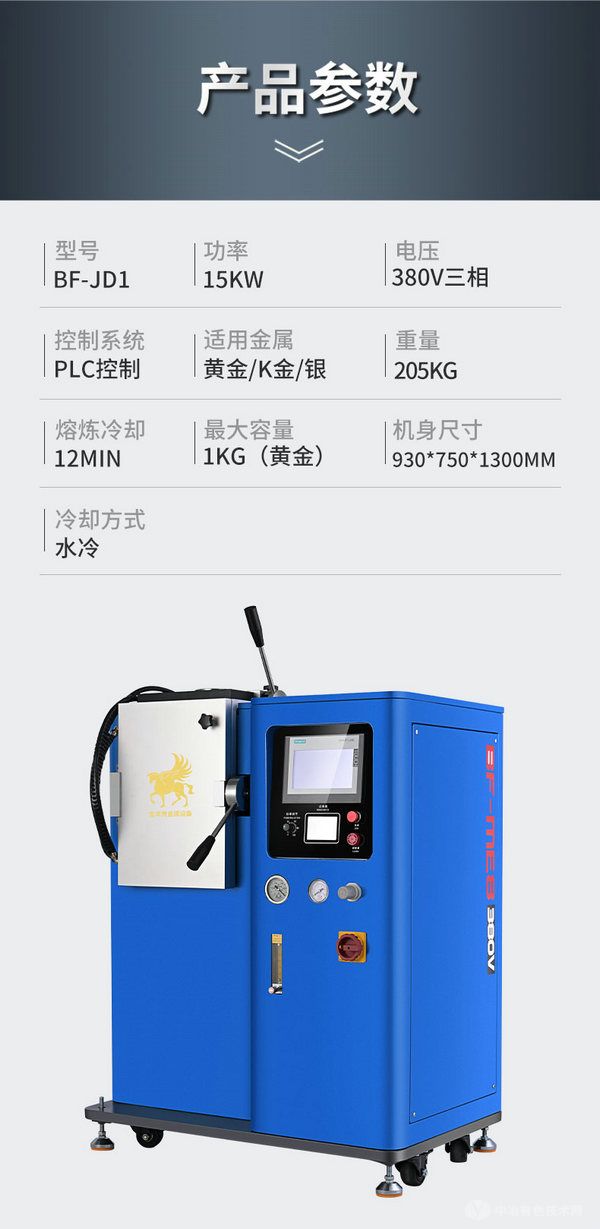 一出一鑄錠機(jī)-金銀真空鑄錠機(jī)