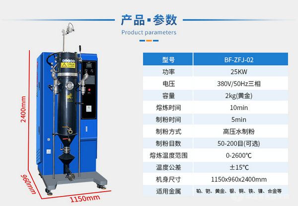 水霧化制粉機(jī)