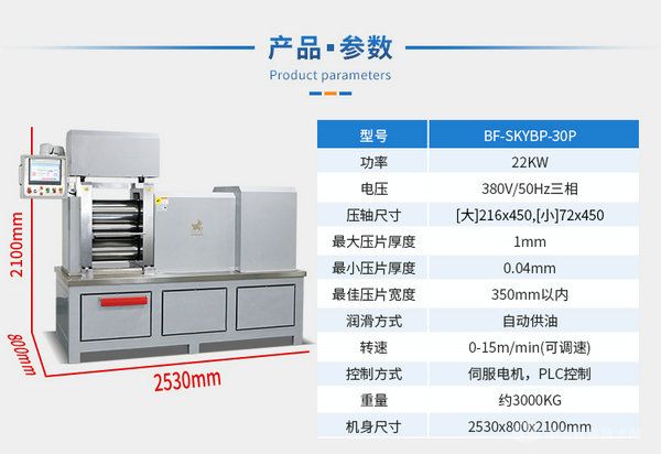 30P四軸壓片機-PLC伺服壓片機-高精密四輥軋機