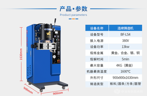 連續(xù)鑄造機