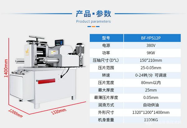 12P壓片機(jī)帶收卷-貴金屬壓片機(jī)-金銀銅合金壓片機(jī)