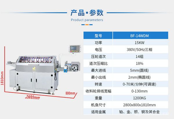 14道連續(xù)壓線機-高效率連續(xù)壓線機-新款壓線機