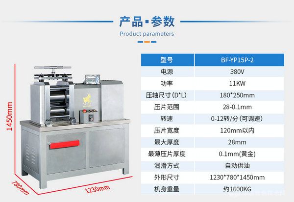 15P耐熱軋輥壓片機(jī)-低溫金屬壓片機(jī)-實驗室軋機(jī)