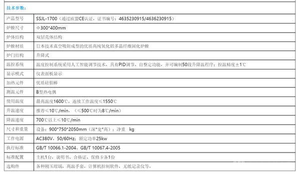 1700℃坩堝升降爐