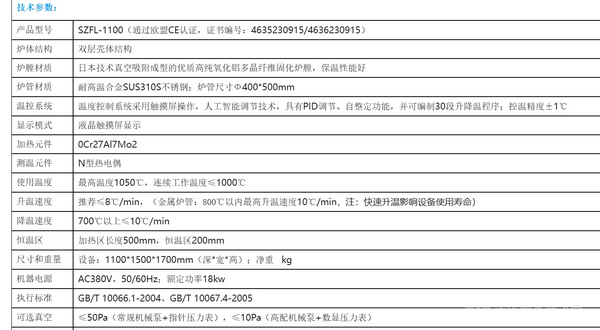 1100℃高真空氣氛爐