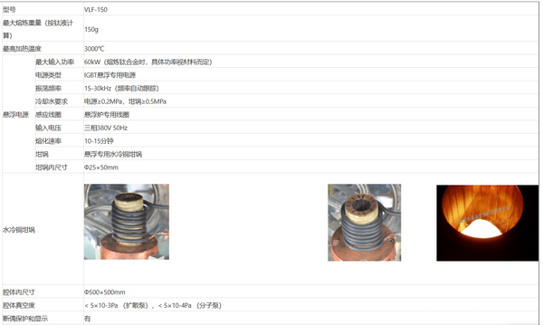 VLF-150(150克真空懸浮熔煉爐)