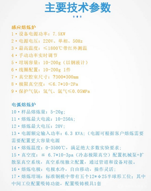 酷斯特科技用于高溫 金屬難熔金屬 真空爐 電弧熔煉爐 套裝設(shè)備KDZG-300-0.2