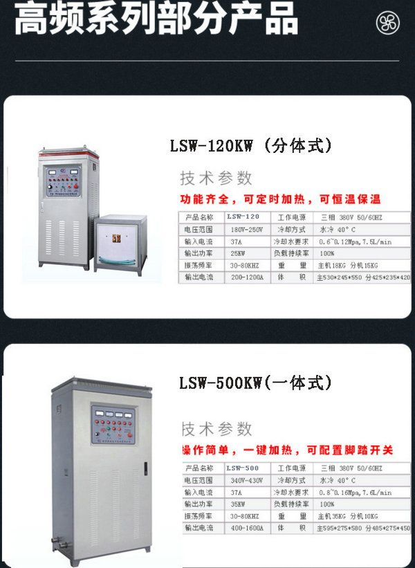 50kw高頻感應(yīng)加熱機(jī)