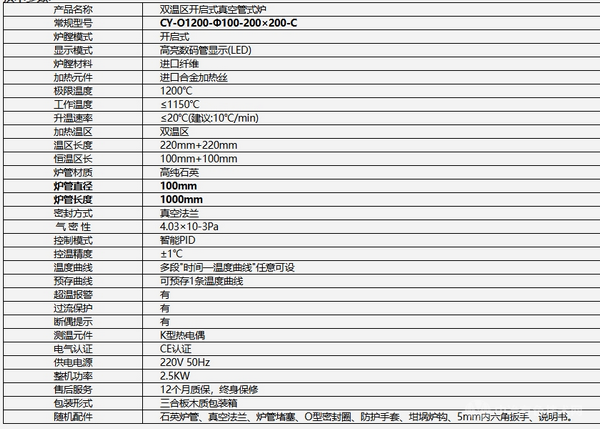 雙溫區(qū)開啟式真空管式爐