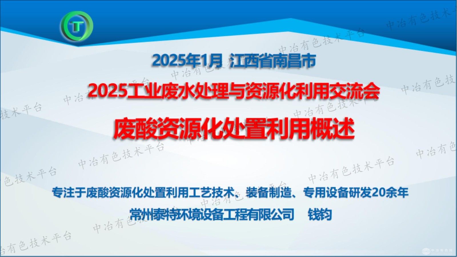 廢酸資源化處置利用概述