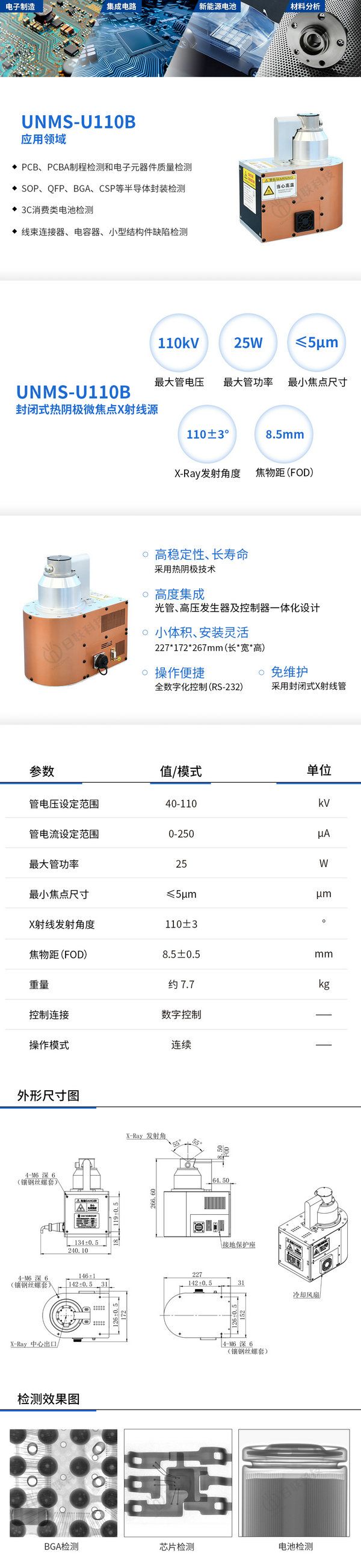 110kV 微焦點X射線源 UNMS-U110B