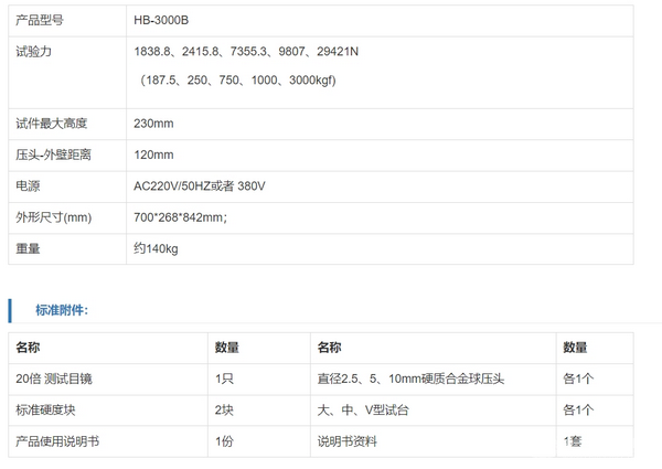 HB-3000B布氏硬度計