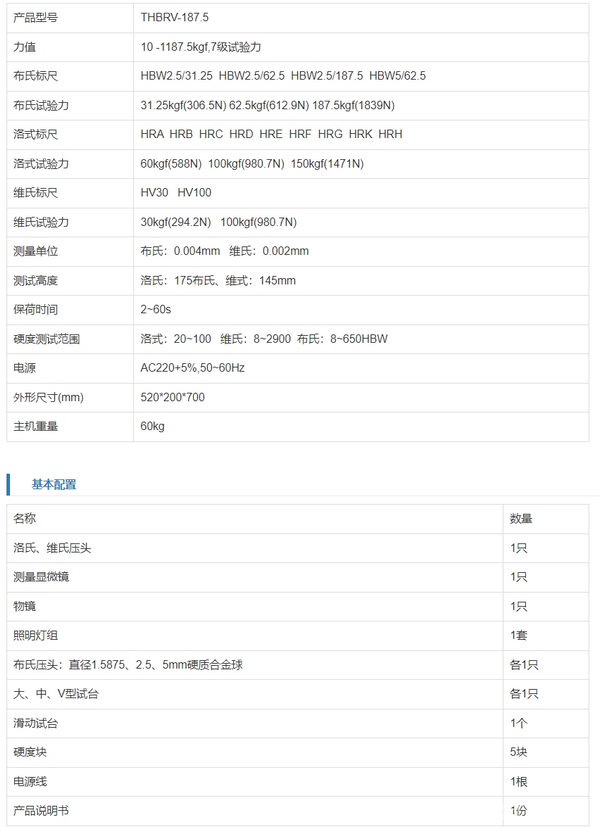 THBRV-187.5電動布洛維硬度計